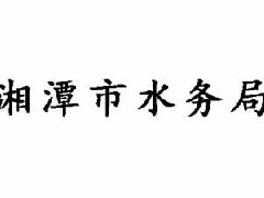 ��̶��ˮ��(w��)��